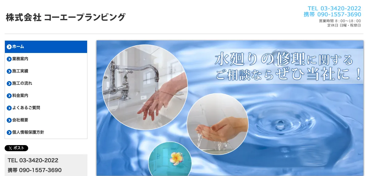 株式会社コーエープランビングの公式サイト