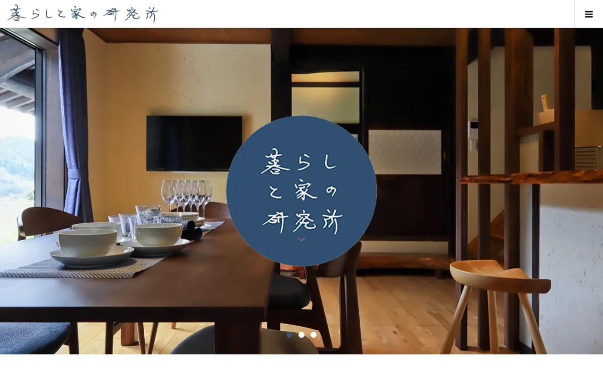 株式会社 暮らしと家の研究所の公式サイト