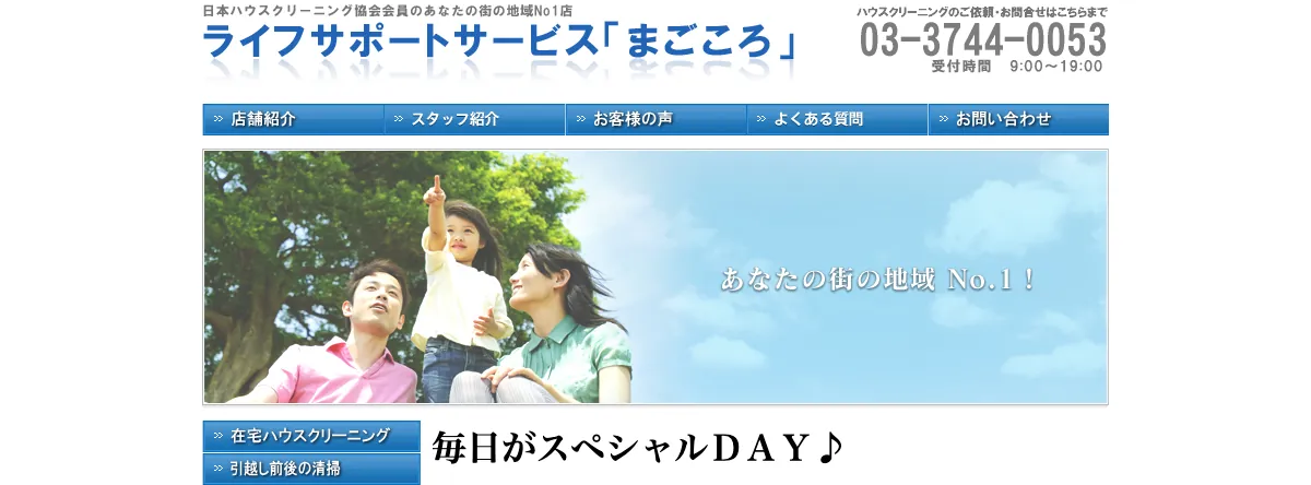 ライフサポートサービス「まごころ」の公式サイト