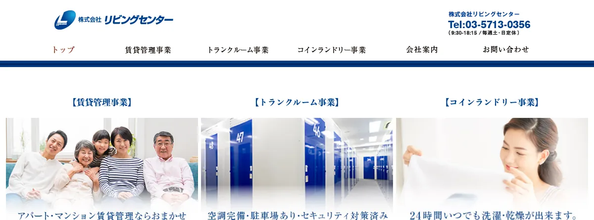 株式会社リビングセンターの公式サイト