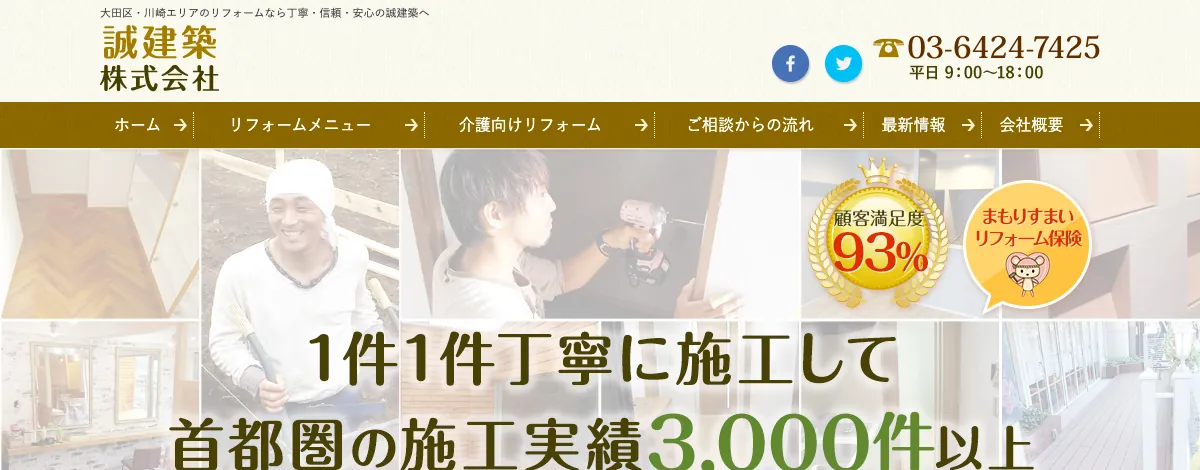 誠建築株式会社の公式サイト
