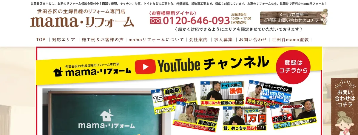 mamaリフォームの公式サイト