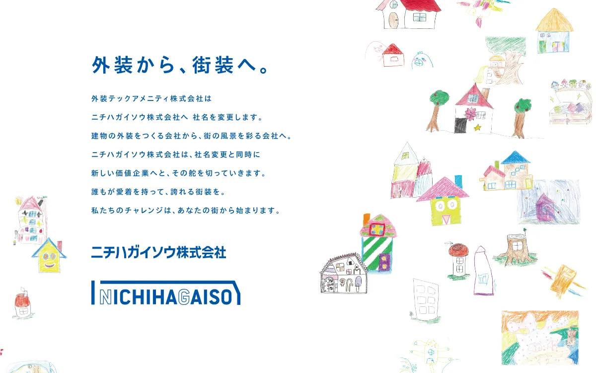 ニチハガイソウ株式会社の公式サイト
