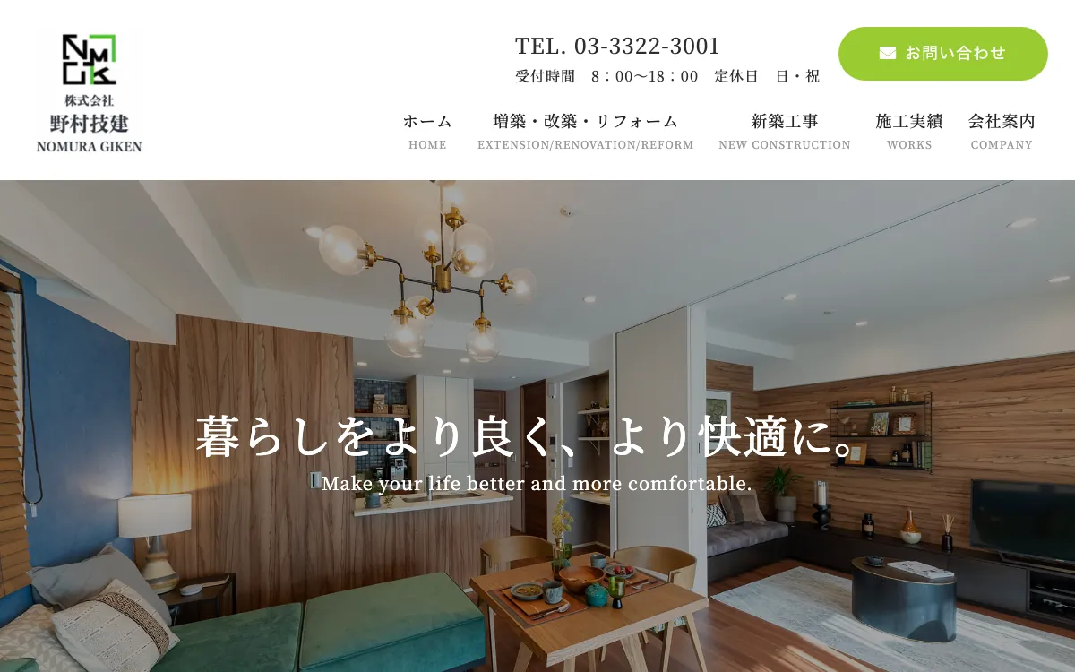 株式会社野村技建の公式サイト