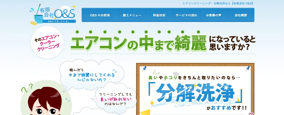 有限会社O&Sの公式サイト