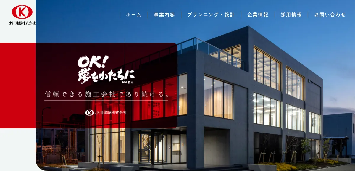 小川建設株式会社（OK！スマイルステーション久が原）の公式サイト