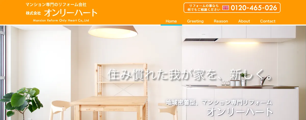 株式会社オンリーハートの公式サイト