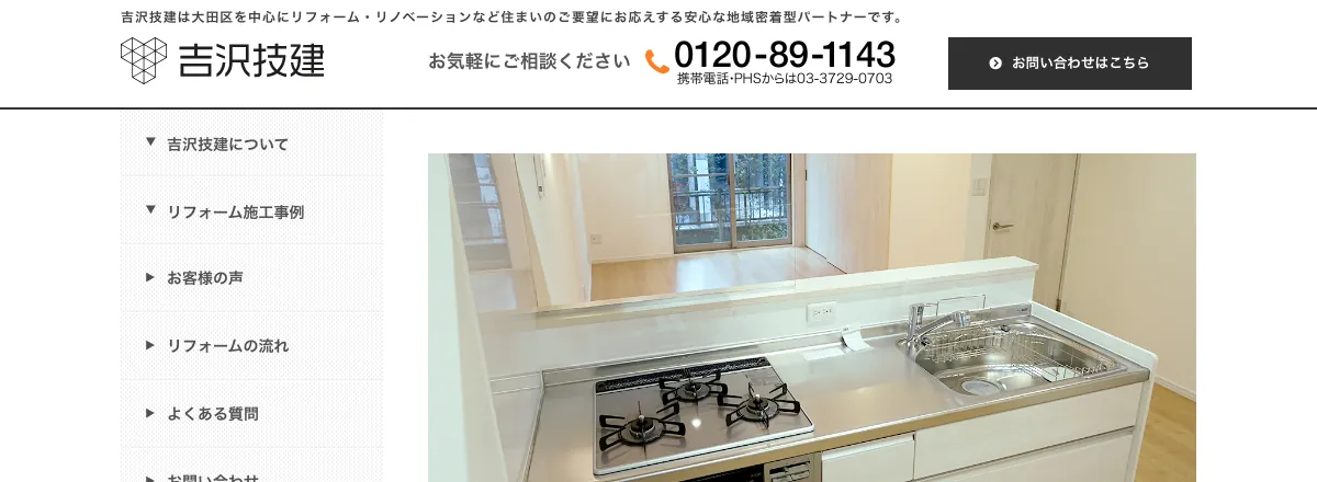 有限会社吉沢技建の公式サイト