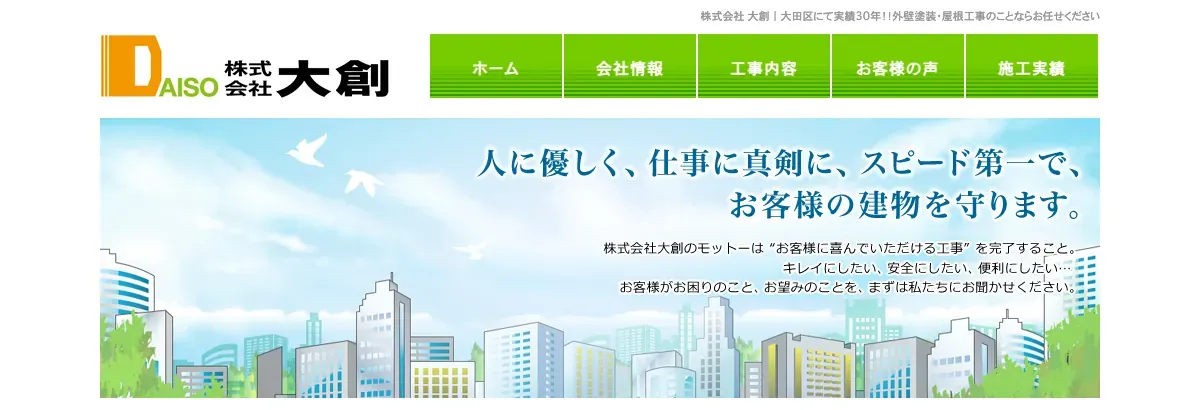 株式会社大創（だいそう）の公式サイト