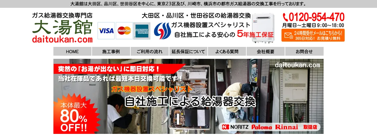 大湯館（ワイズプロ合同会社）の公式サイト