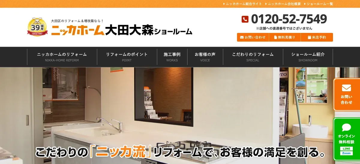 ニッカホーム大田大森ショールームの公式サイト