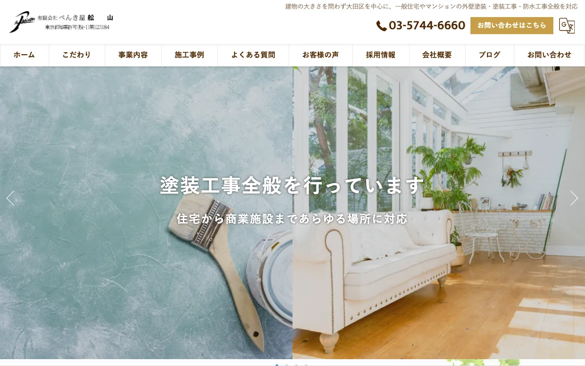 有限会社ぺんき屋舩山の公式サイト