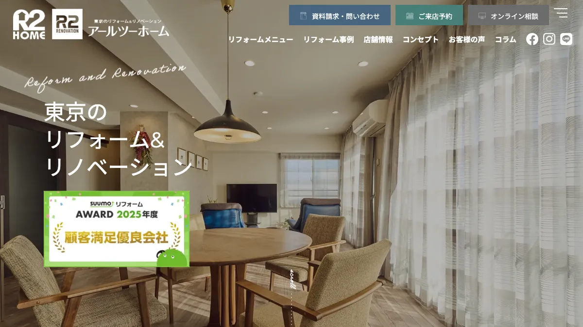 アールツーホーム大田店の公式サイト