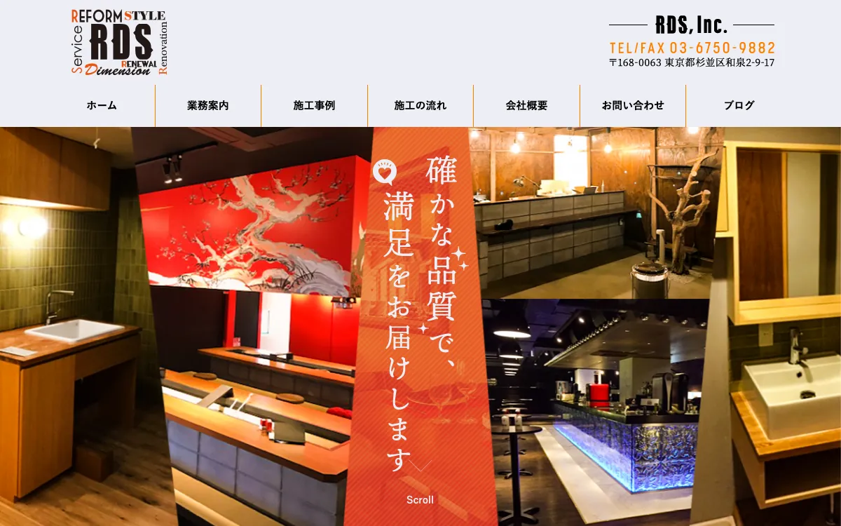 RDS株式会社の公式サイト