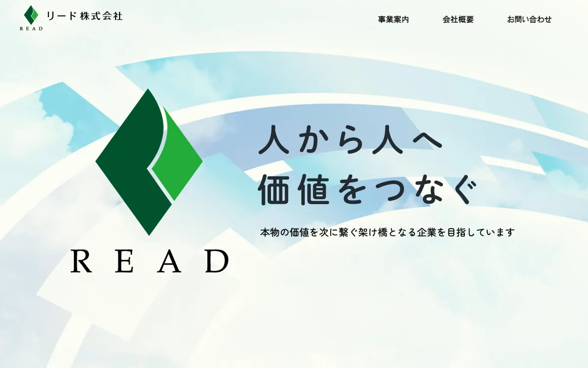 リード株式会社の公式サイト