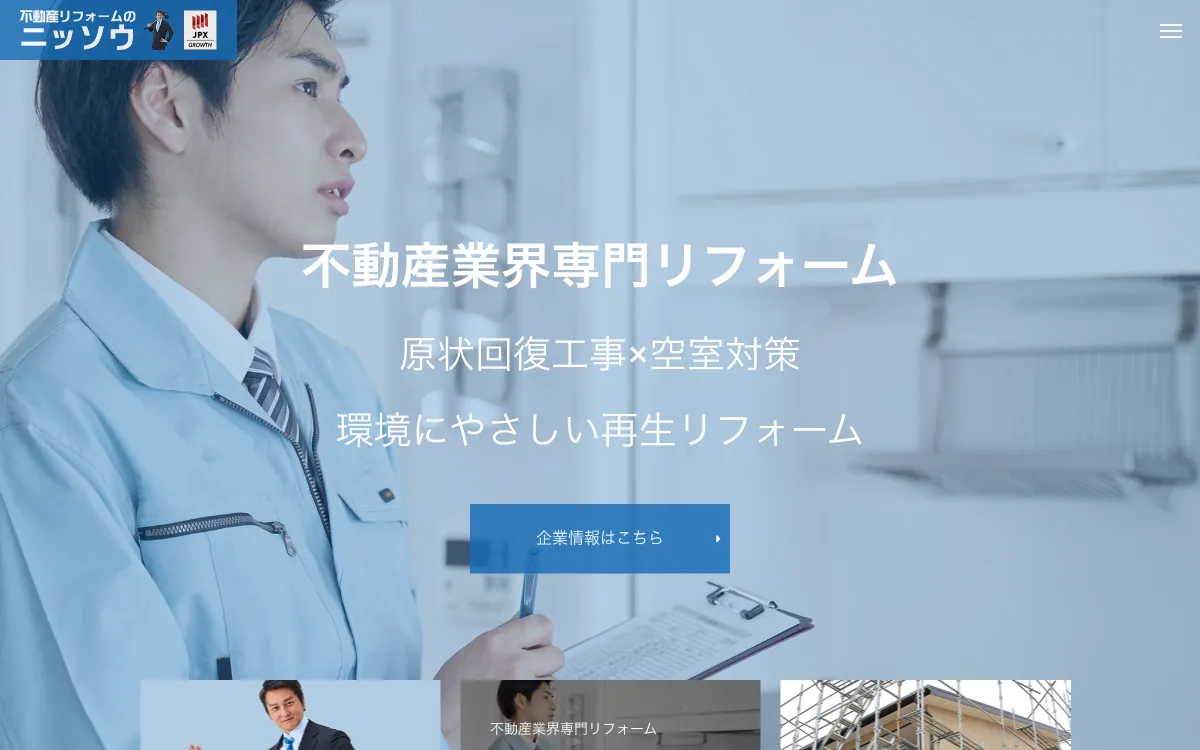 株式会社ニッソウ（リフォームプロ）の公式サイト
