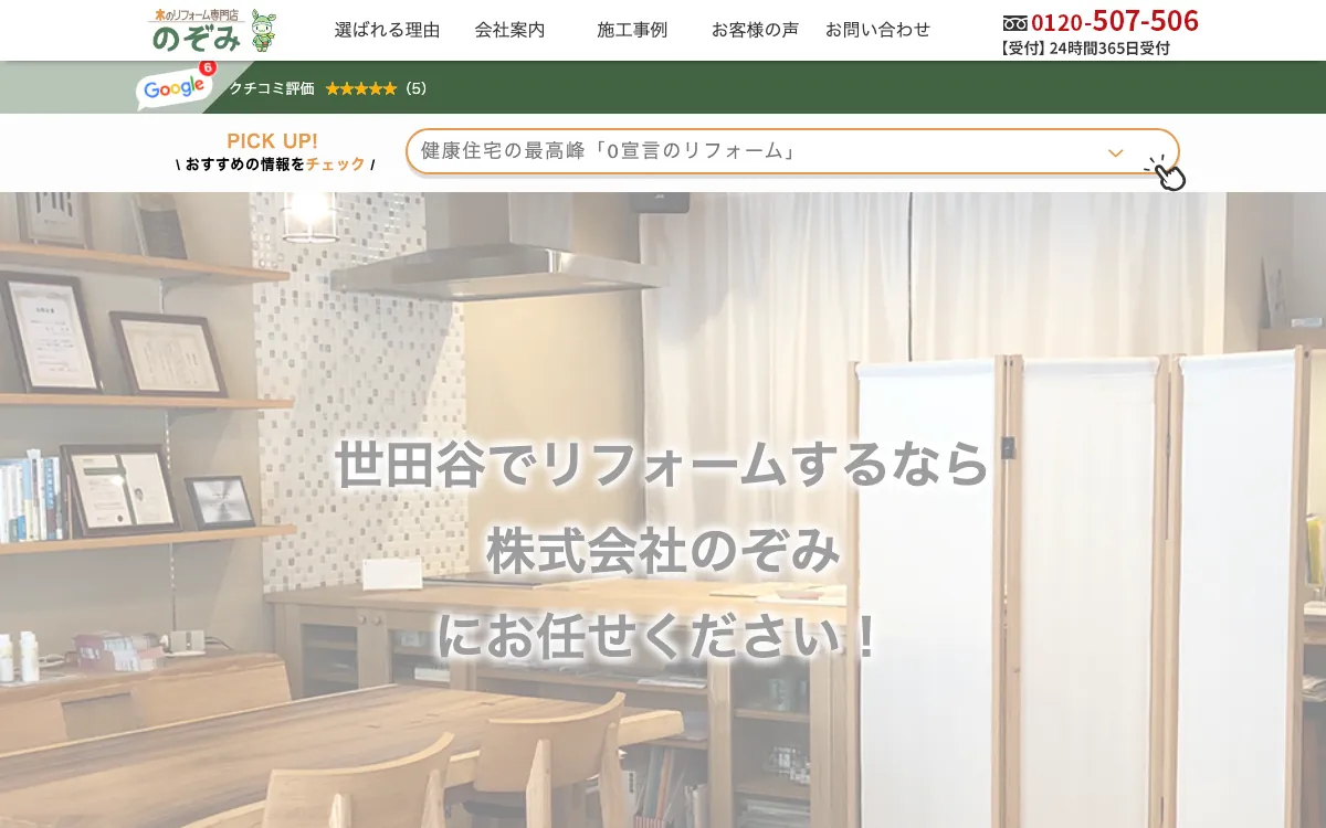 株式会社のぞみの公式サイト