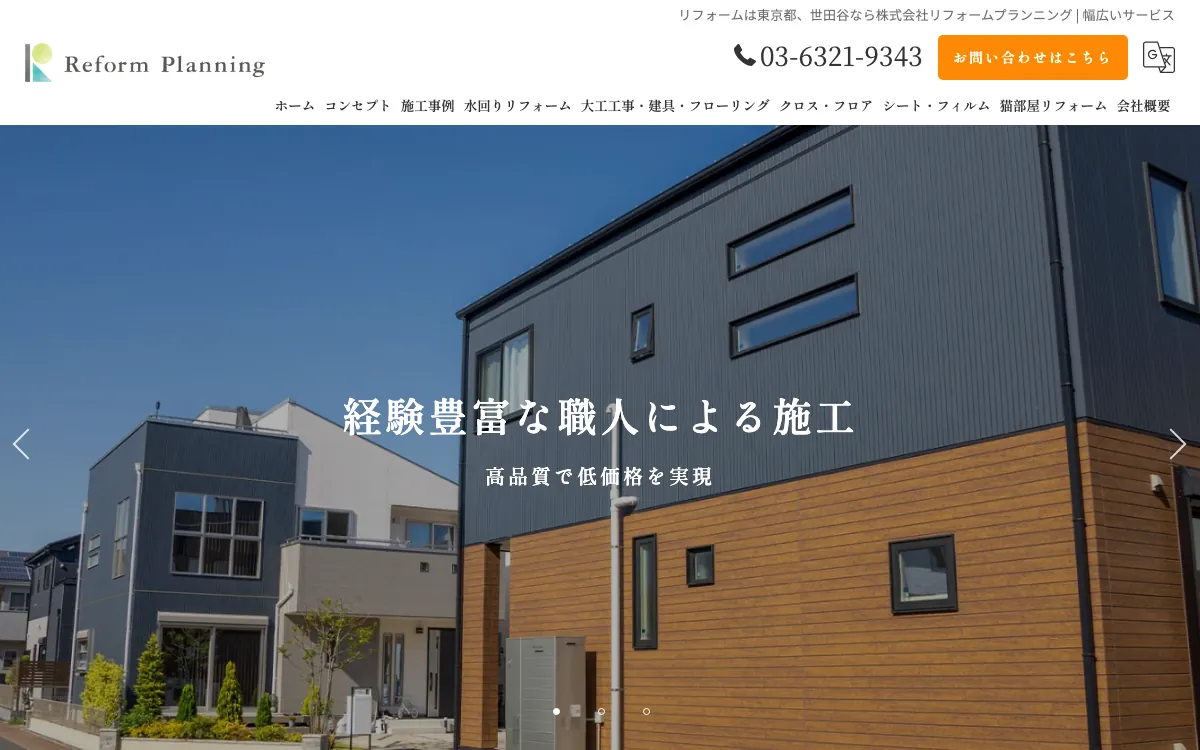株式会社リフォームプランニングの公式サイト