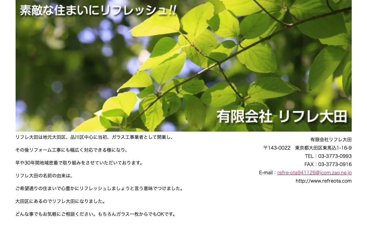 有限会社リフレ大田の公式サイト