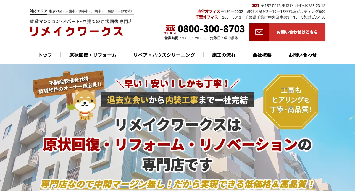 リメイクワークスの公式サイト