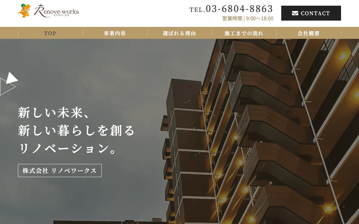 株式会社リノベワークスの公式サイト