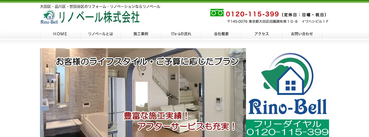 リノベール株式会社の公式サイト