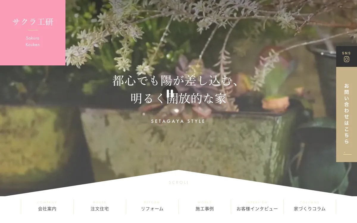 株式会社サクラ工研の公式サイト
