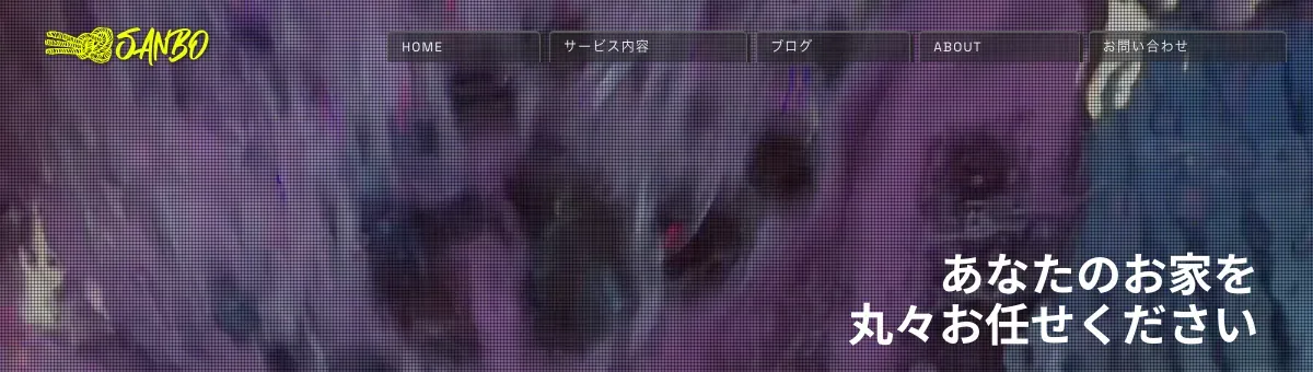 SANBOの公式サイト