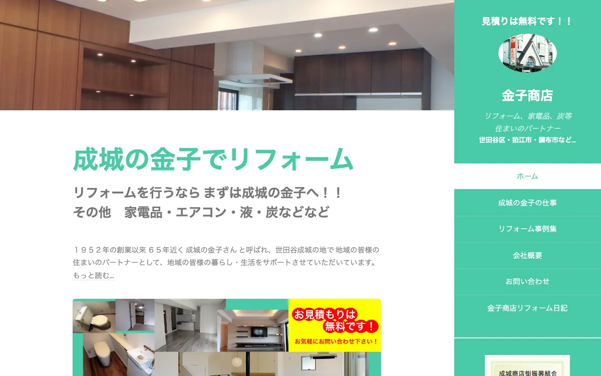 有限会社金子商店の公式サイト