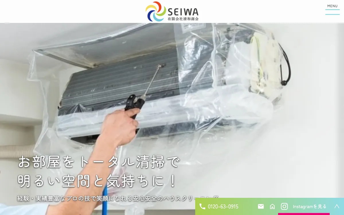 有限会社清和商会の公式サイト