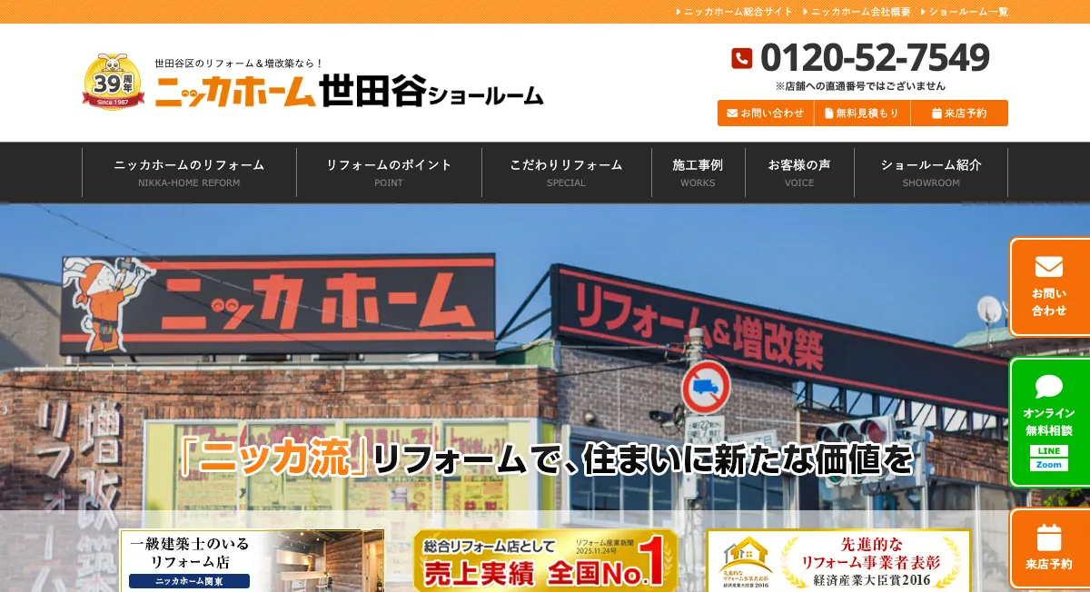 ニッカホーム 世田谷ショールームの公式サイト