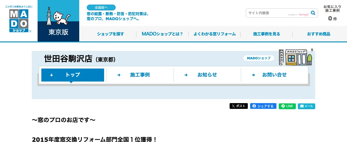 2. MADOショップ 世田谷駒沢店の公式サイト