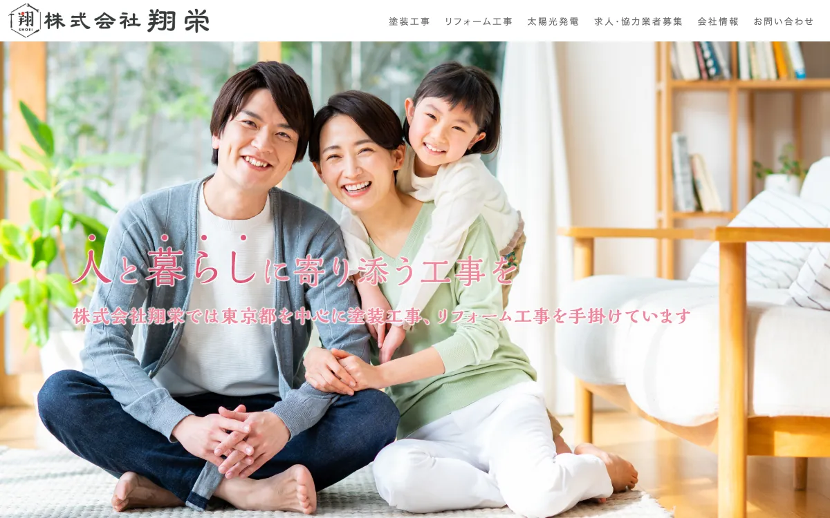 株式会社翔栄の公式サイト