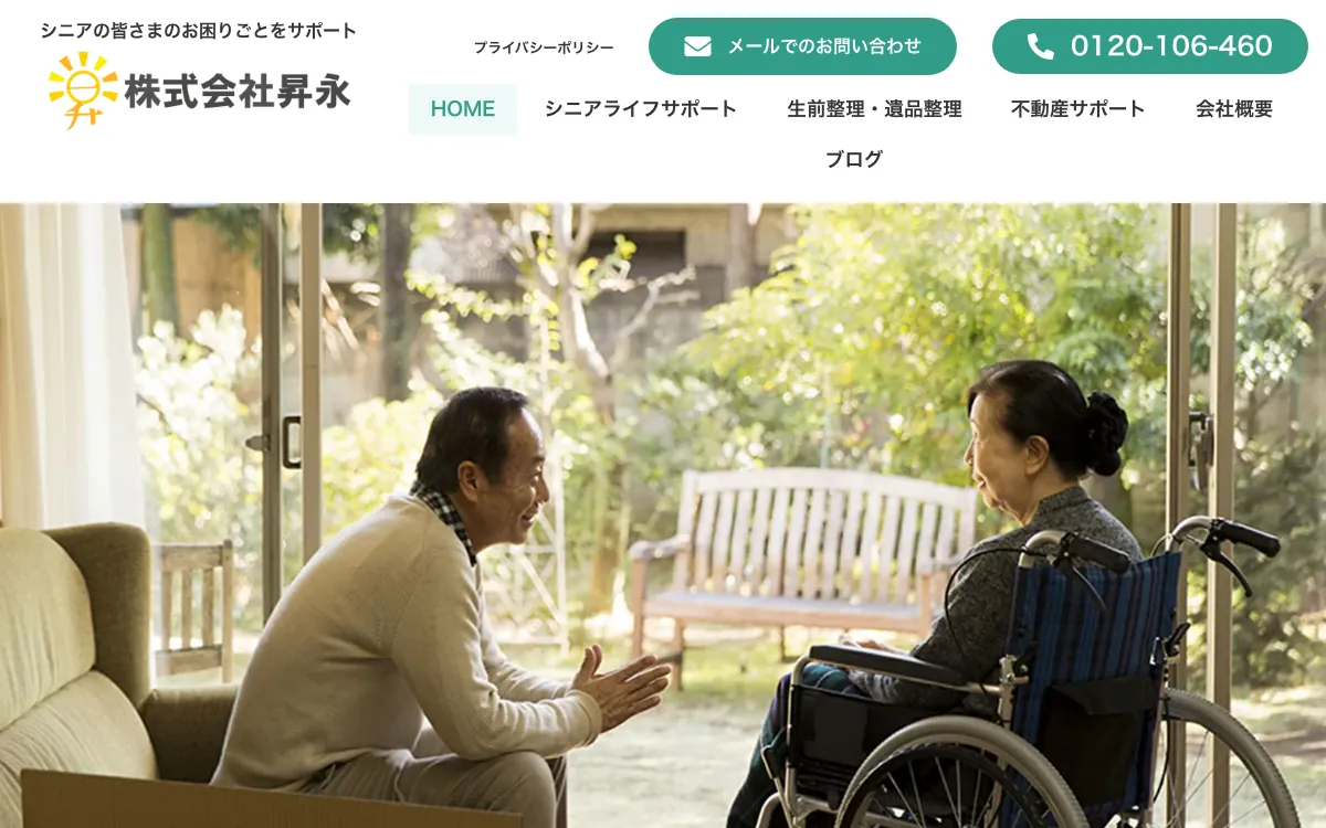 株式会社昇永の公式サイト