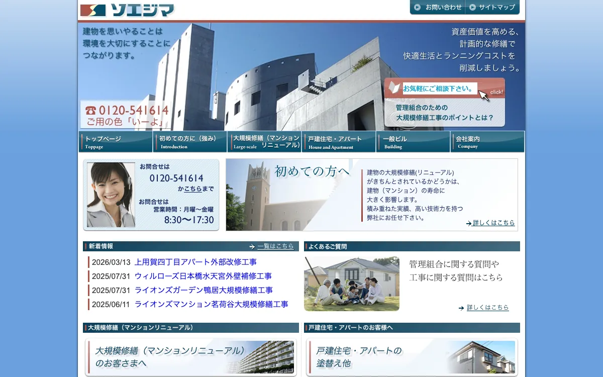 株式会社ソエジマの公式サイト