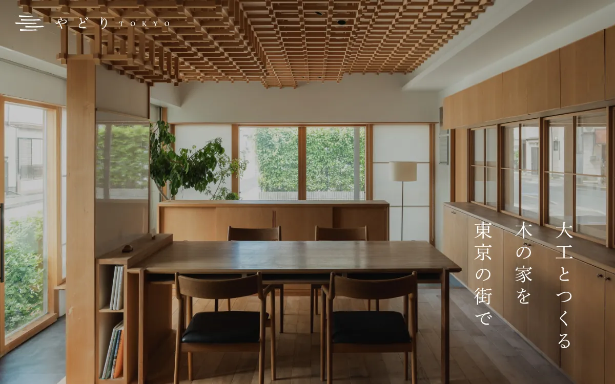 やどり(株式会社創建舎)の公式サイト