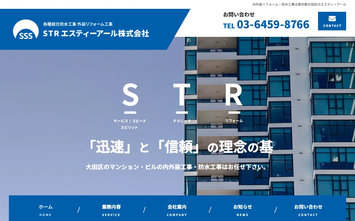 エスティーアール株式会社の公式サイト