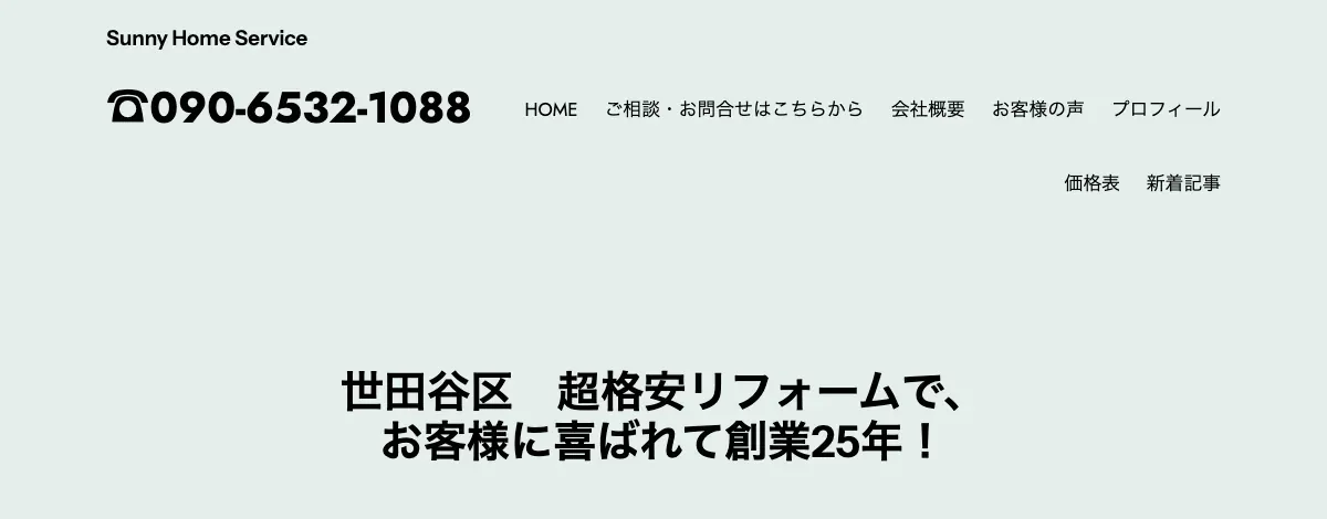 有限会社サニーホームサービスの公式サイト