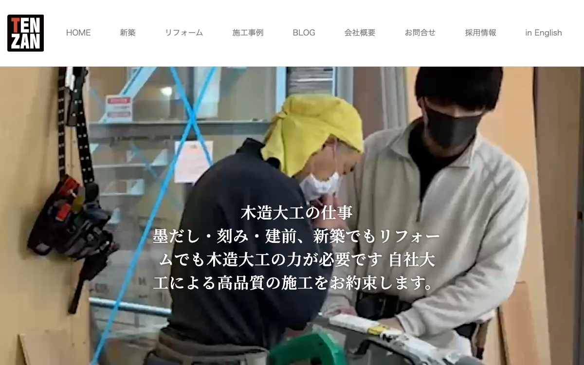 株式会社天山工務店 大田営業所の公式サイト