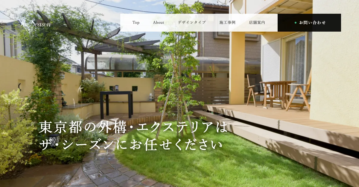 ザ・シーズン 世田谷店の公式サイト