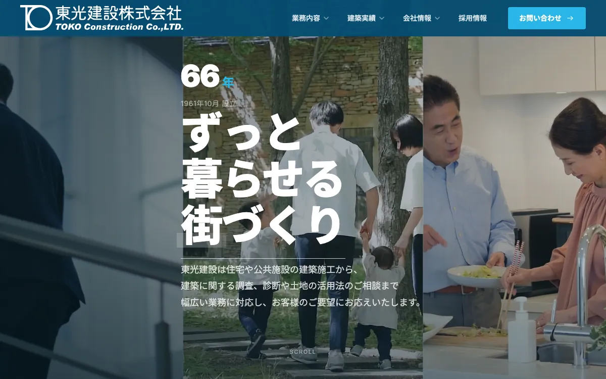 東光建設株式会社の公式サイト