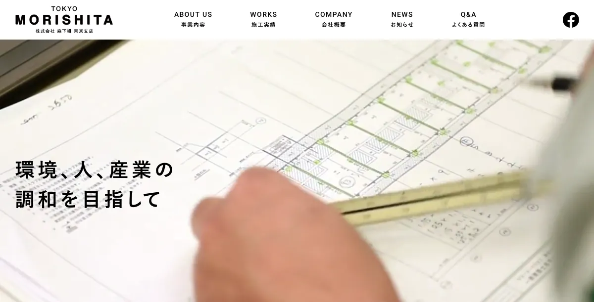 株式会社森下組 東京支店の公式サイト