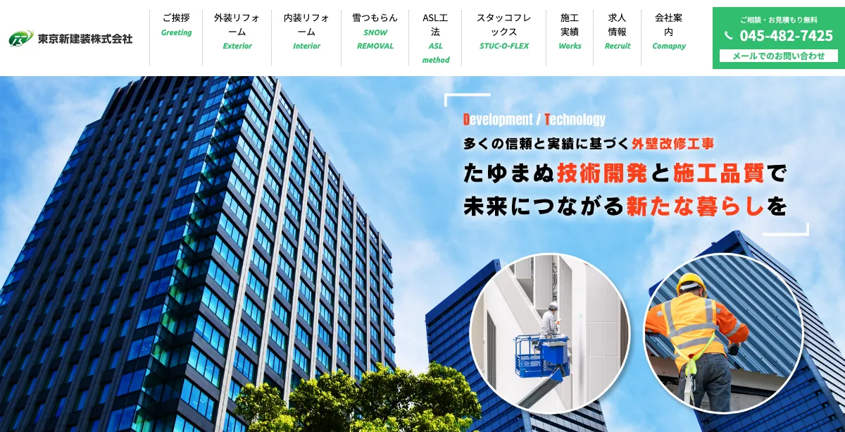 東京新建装株式会社の公式サイト