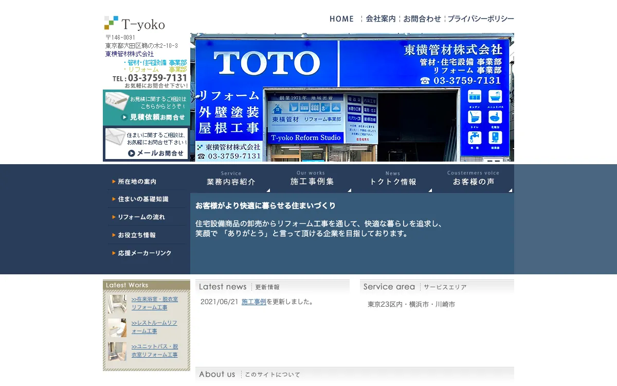 東横管材株式会社の公式サイト