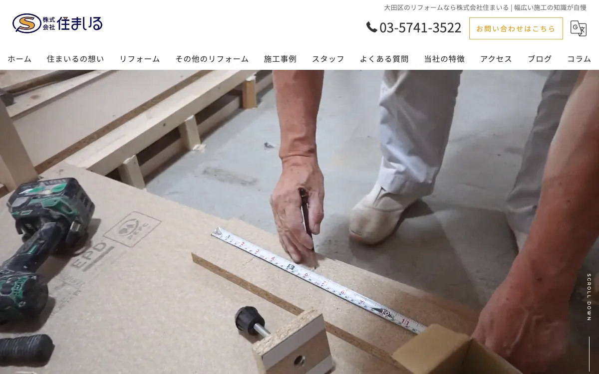 株式会社住まいるの公式サイト