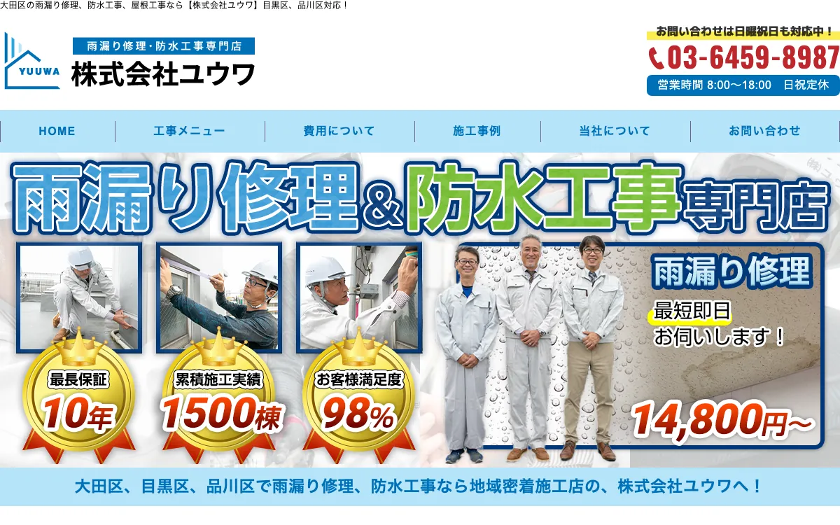 株式会社ユウワの公式サイト