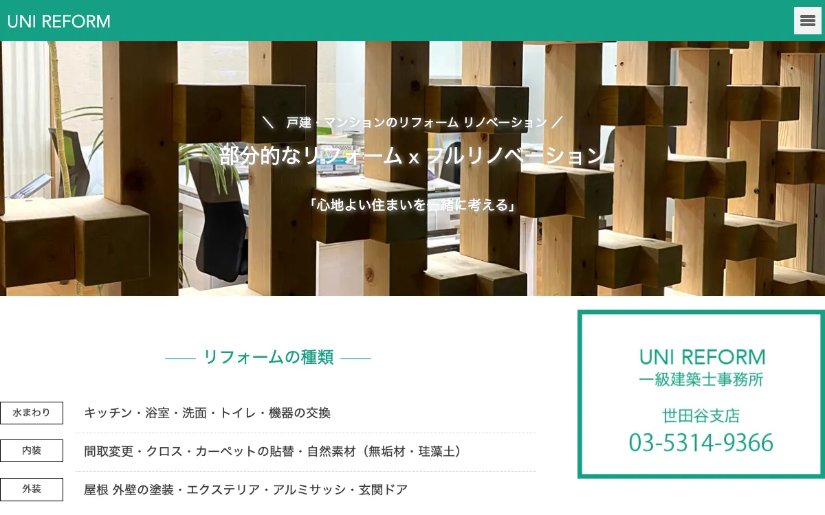 ユニリフォーム株式会社の公式サイト