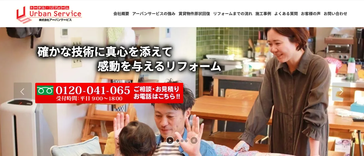 株式会社アーバンサービスの公式サイト