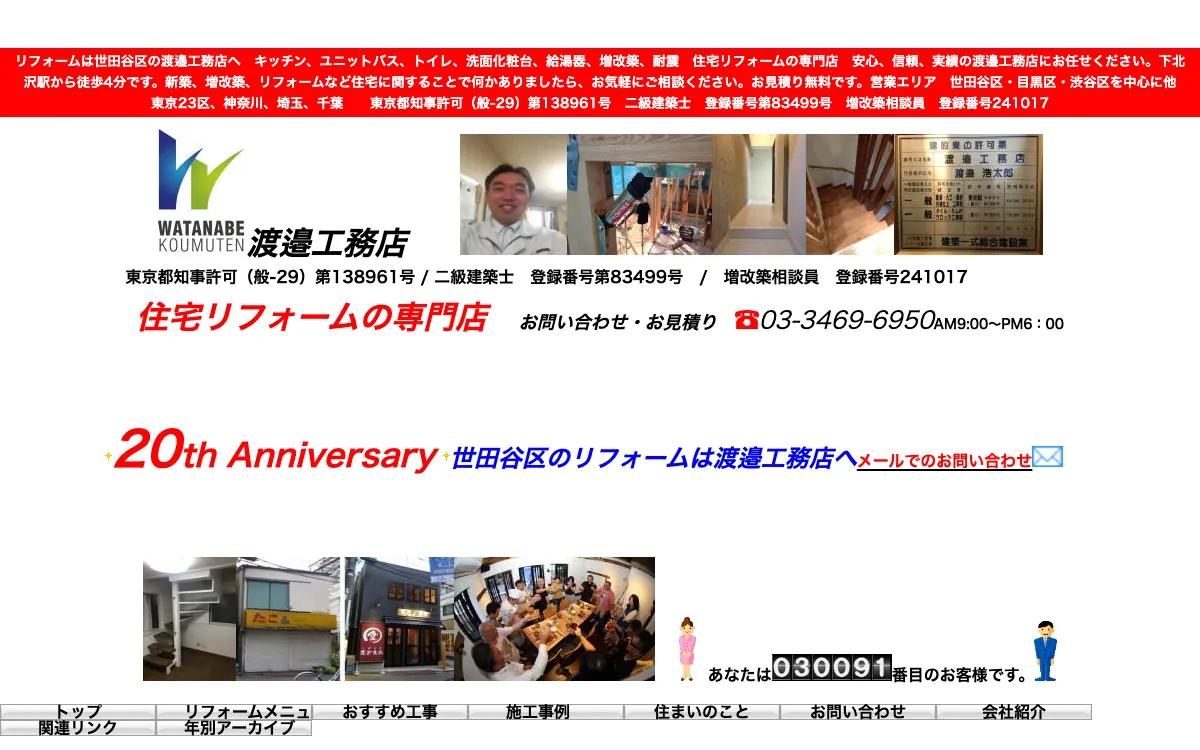 渡邉工務店の公式サイト
