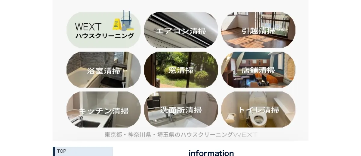 ハウスクリーニングWEXTの公式サイト